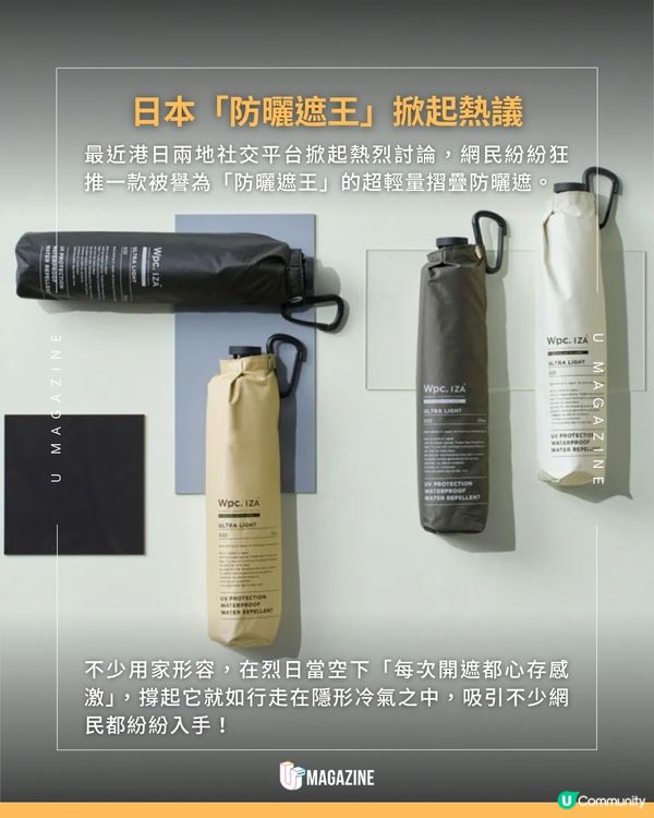 日本超輕量防曬遮被封譽「防曬遮王」☀️🌂