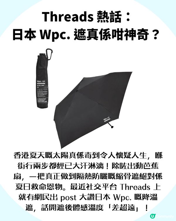 日牌Wpc.降溫縮骨遮爆紅！Sanrio款降溫升級至20.2°C！一開遮似行入冷氣房咁涼？