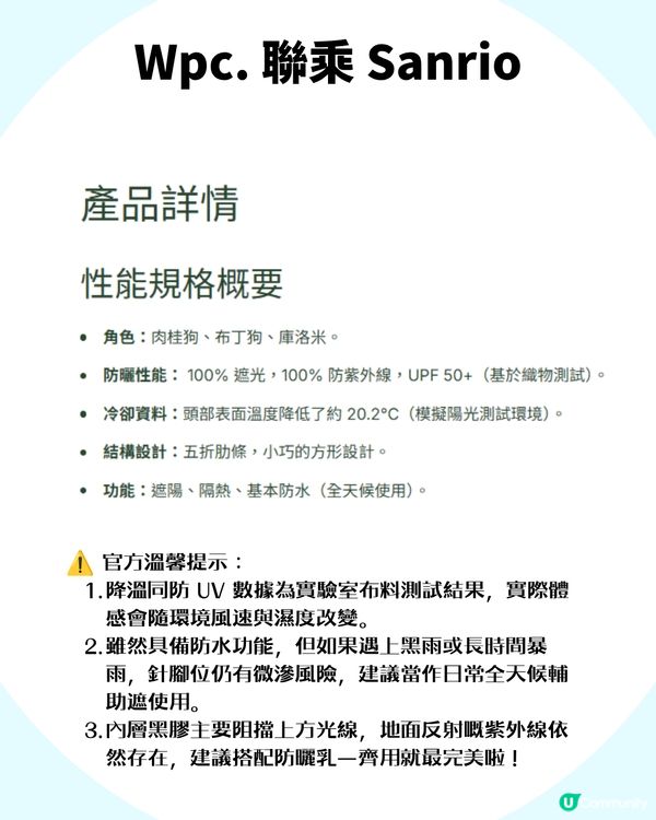 日牌Wpc.降溫縮骨遮爆紅！Sanrio款降溫升級至20.2°C！一開遮似行入冷氣房咁涼？
