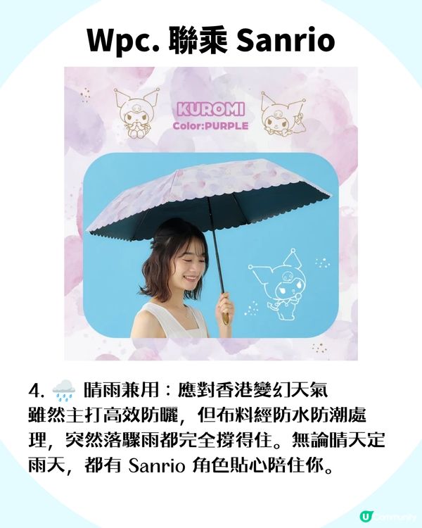 日牌Wpc.降溫縮骨遮爆紅！Sanrio款降溫升級至20.2°C！一開遮似行入冷氣房咁涼？