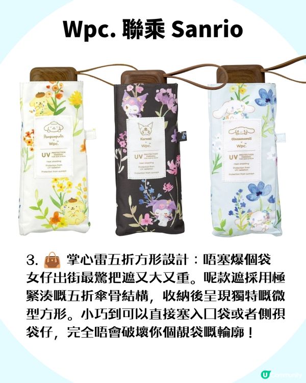 日牌Wpc.降溫縮骨遮爆紅！Sanrio款降溫升級至20.2°C！一開遮似行入冷氣房咁涼？