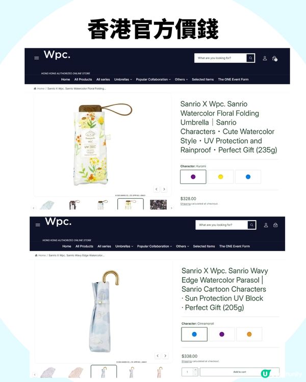日牌Wpc.降溫縮骨遮爆紅！Sanrio款降溫升級至20.2°C！一開遮似行入冷氣房咁涼？