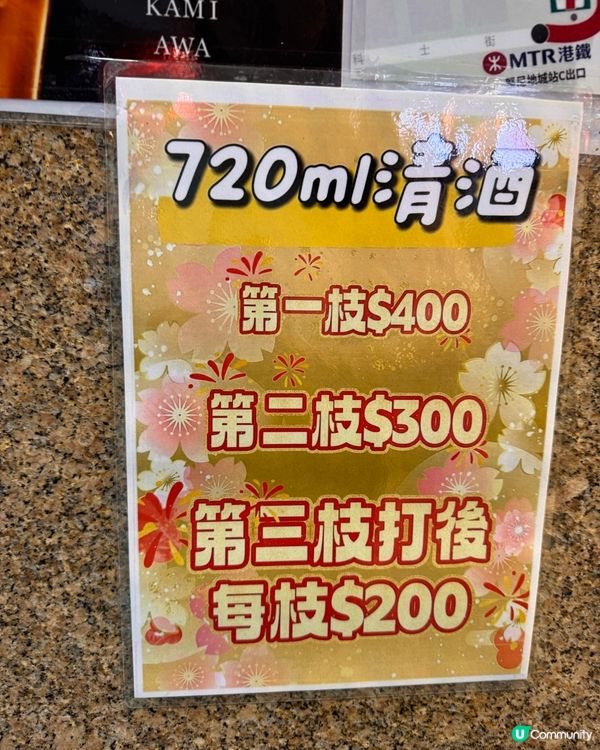$200 第三支清酒！🍶🔥 筍嘢呀！