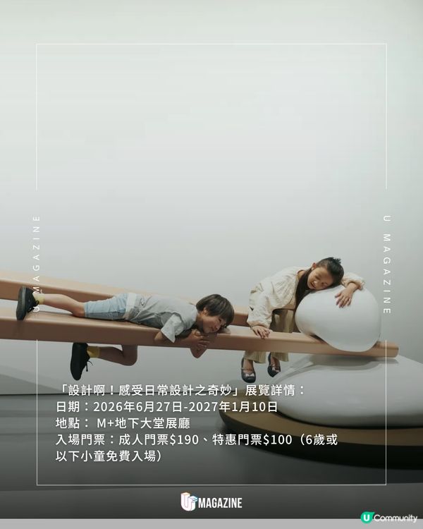 日本爆紅互動大展「設計啊！」6月亮相M+！21件玩味作品解構生活巧思                                                     