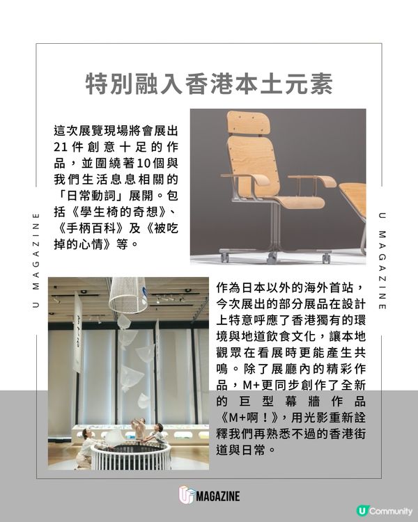 日本爆紅互動大展「設計啊！」6月亮相M+！21件玩味作品解構生活巧思                                                     