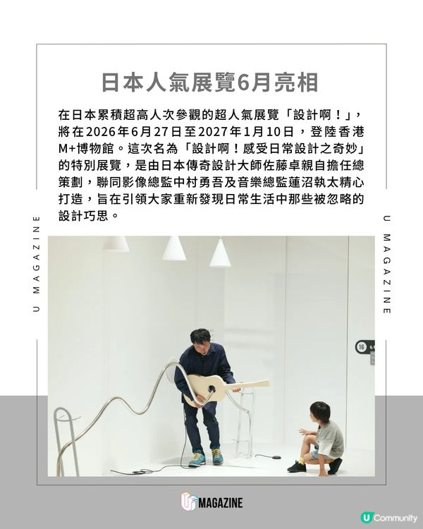 日本爆紅互動大展「設計啊！」6月亮相M+！21件玩味作品解構生活巧思                                                     