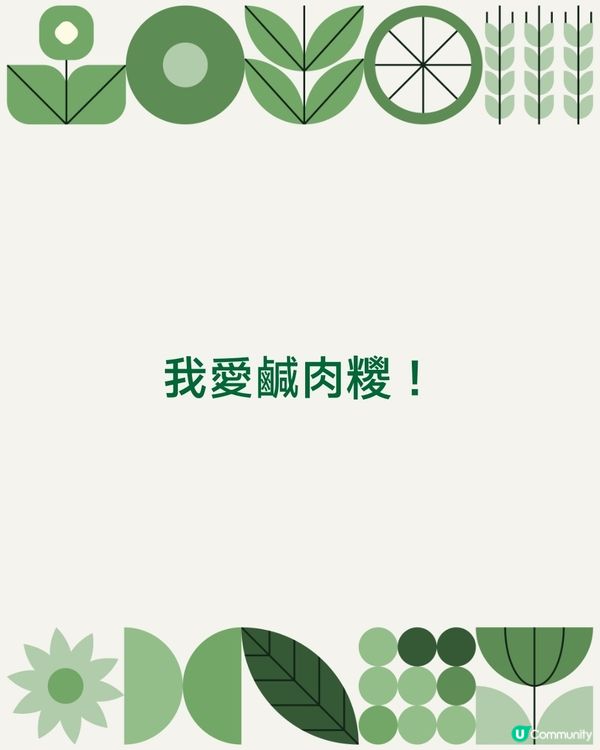 我最喜歡吃的粽子 