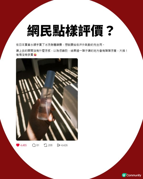 夏天救命神器！SHIRO特強涼感身體噴霧 網民稱涼到差啲感冒！❄️