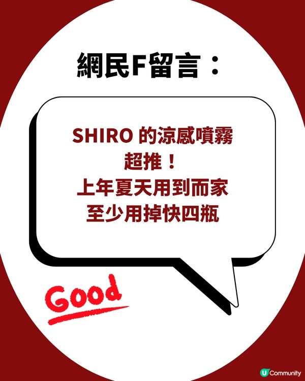 夏天救命神器！SHIRO特強涼感身體噴霧 網民稱涼到差啲感冒！❄️