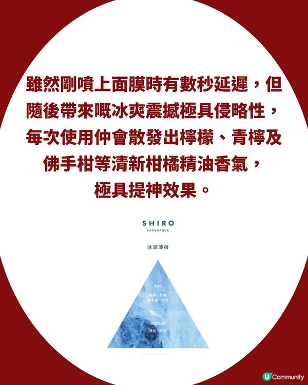 夏天救命神器！SHIRO特強涼感身體噴霧 網民稱涼到差啲感冒！❄️