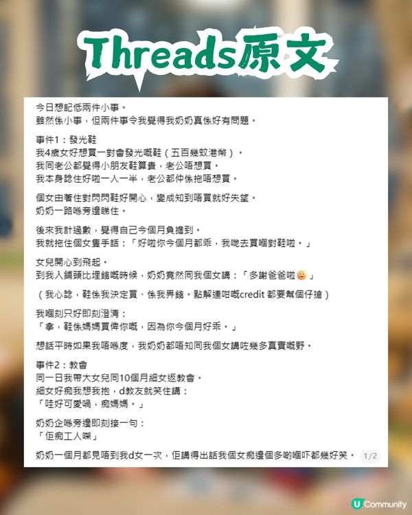 婆媳PUA！奶奶當外人同孫女面搶功勞 網民：現實生活恐怖過鬼故