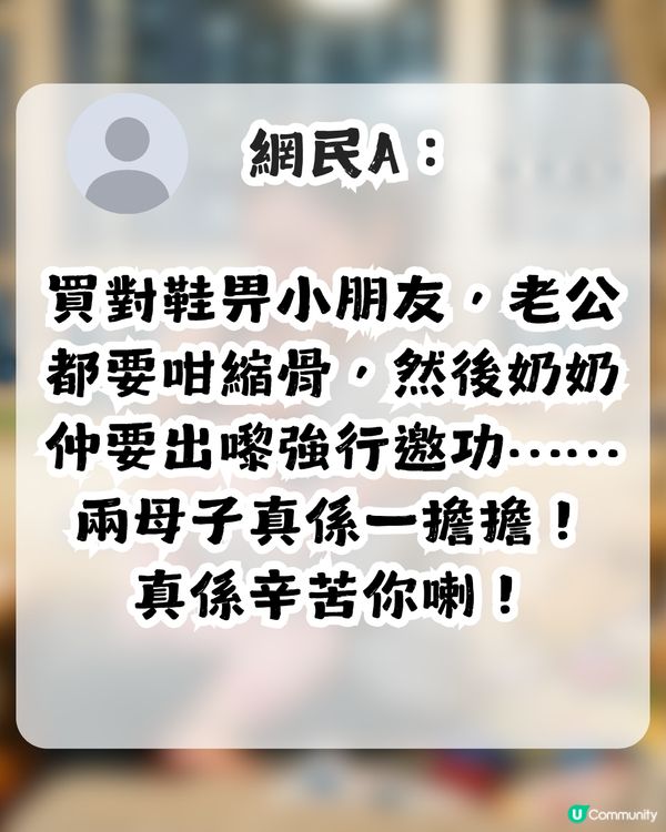 婆媳PUA！奶奶當外人同孫女面搶功勞 網民：現實生活恐怖過鬼故