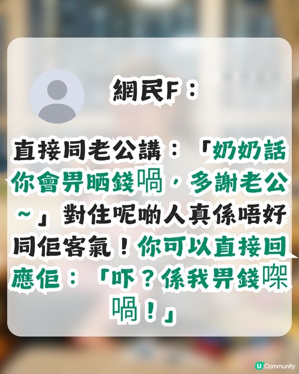 婆媳PUA！奶奶當外人同孫女面搶功勞 網民：現實生活恐怖過鬼故