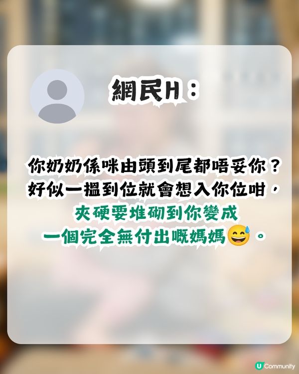 婆媳PUA！奶奶當外人同孫女面搶功勞 網民：現實生活恐怖過鬼故