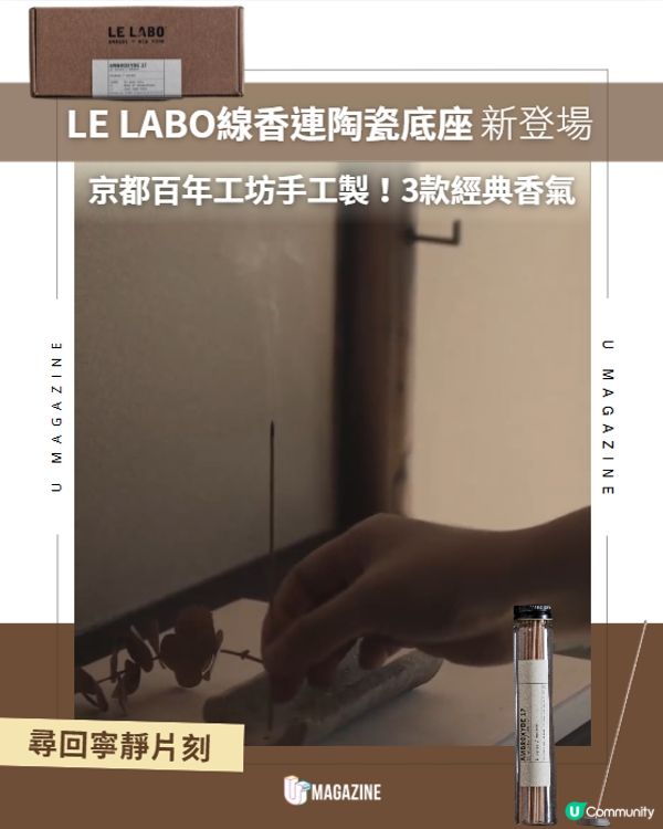 LE LABO全新推出線香系列🕯️✨