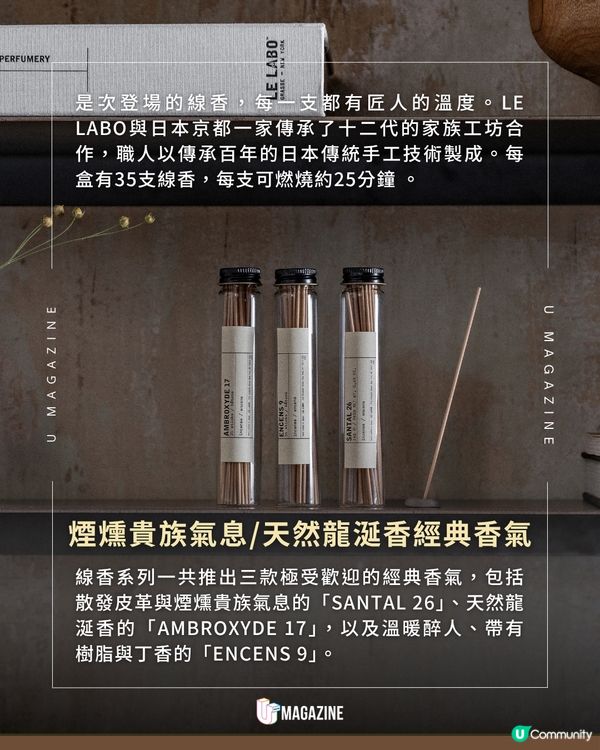 LE LABO全新推出線香系列🕯️✨
