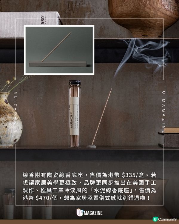 LE LABO全新推出線香系列🕯️✨
