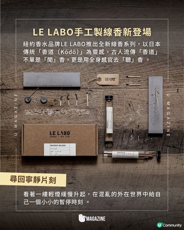 LE LABO全新推出線香系列🕯️✨
