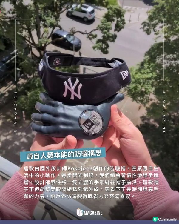 國外設計師打造「手掌防曬帽」爆紅！破百萬點擊！將遮擋動作變搞笑配件                                                    