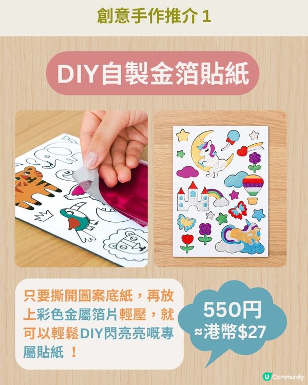 3COINS最新DIY系列🎨$17起同小朋友一齊做手作✨