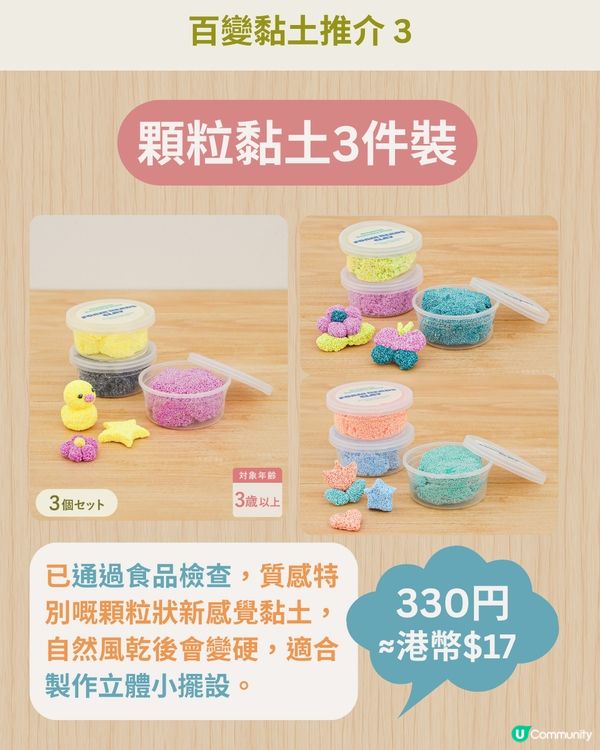 3COINS最新DIY系列🎨$17起同小朋友一齊做手作✨