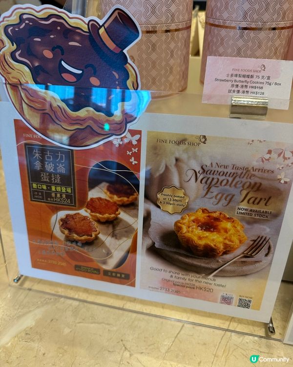 試食帝苑酒店新品推出拿破崙蛋撻🥧