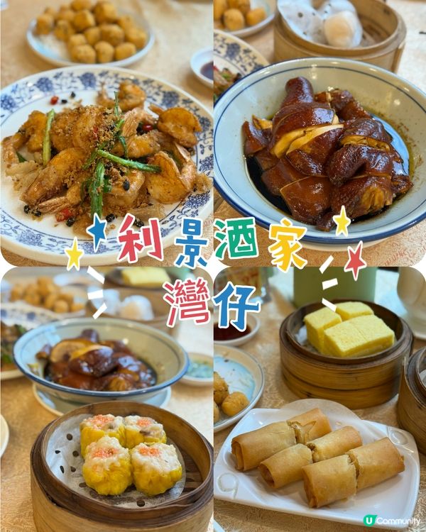灣仔老字號酒樓 超級抵🍽️好味