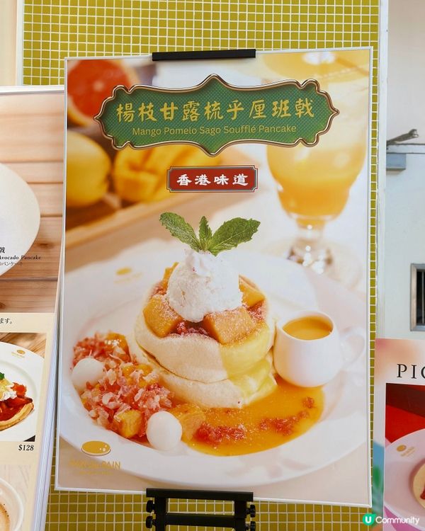 PAN de PAIN 全新港式糖水口味楊枝甘露梳乎厘班戟🥭...