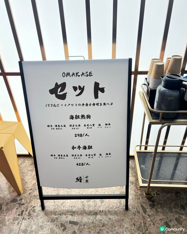 深圳$298 Omakase！十貫海膽熱狗+壽司七貫暴擊🍣
