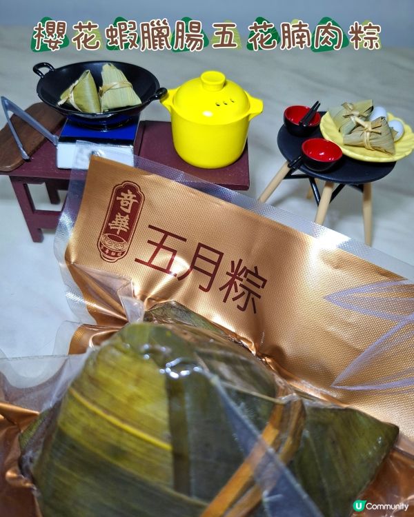 港式肉粽新吃法？奇華加入櫻花蝦，一口驚喜滿滿