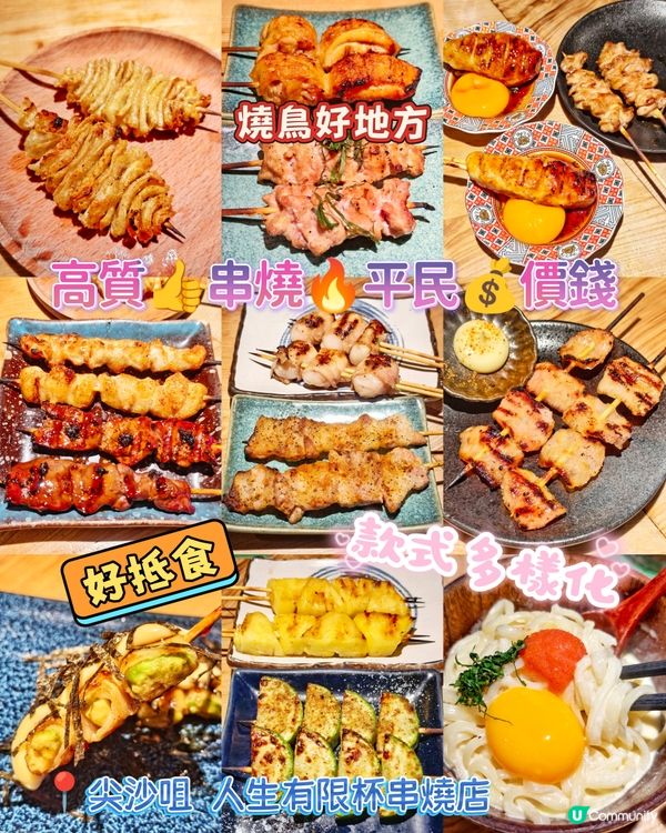 高質👍串燒🔥平民💰價錢