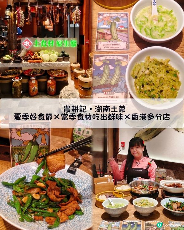 農耕記夏季好食節，當季食材就是鮮🥂
