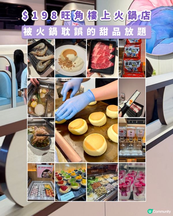 旺角｜被甜品耽誤嘅火鍋店🍲｜$198 全日套餐😋