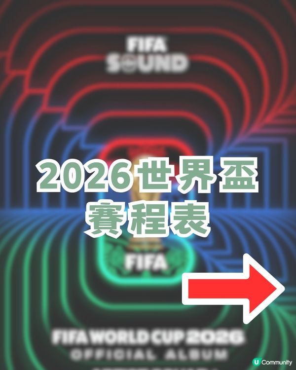 2026世界盃賽程表揭曉！ViuTV免費直播25場名單+世界盃表演嘉賓！LISA會擔任表演嘉賓？