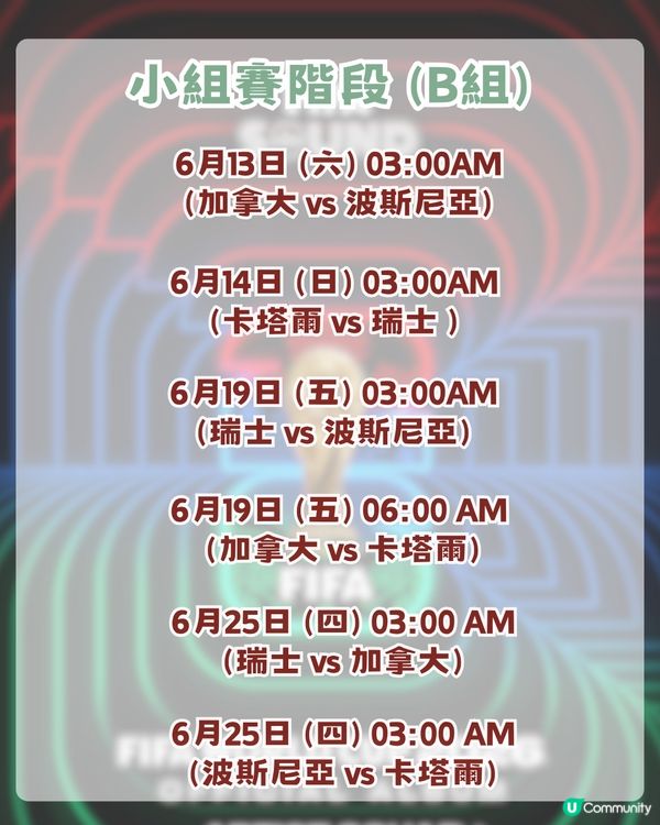2026世界盃賽程表揭曉！ViuTV免費直播25場名單+世界盃表演嘉賓！LISA會擔任表演嘉賓？