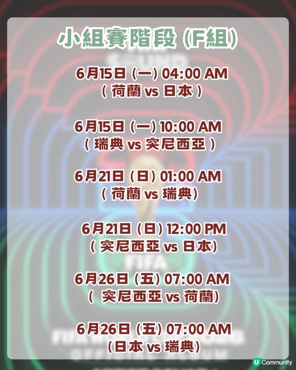 2026世界盃賽程表揭曉！ViuTV免費直播25場名單+世界盃表演嘉賓！LISA會擔任表演嘉賓？