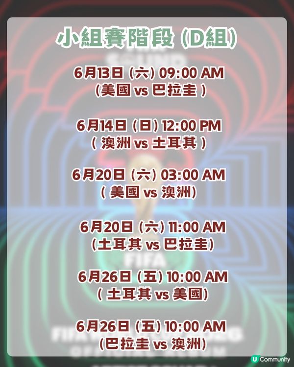 2026世界盃賽程表揭曉！ViuTV免費直播25場名單+世界盃表演嘉賓！LISA會擔任表演嘉賓？