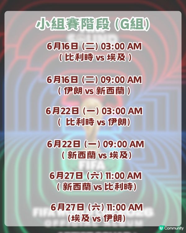 2026世界盃賽程表揭曉！ViuTV免費直播25場名單+世界盃表演嘉賓！LISA會擔任表演嘉賓？