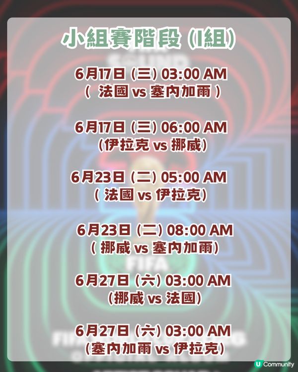 2026世界盃賽程表揭曉！ViuTV免費直播25場名單+世界盃表演嘉賓！LISA會擔任表演嘉賓？
