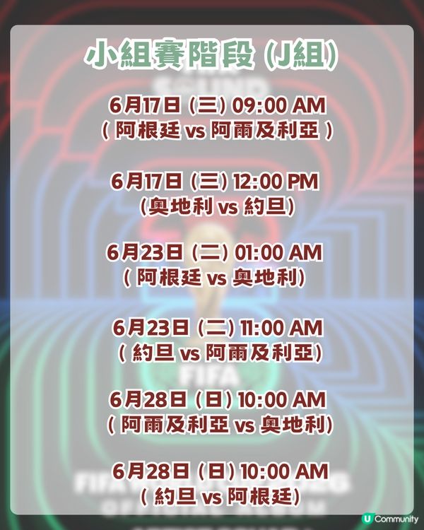 2026世界盃賽程表揭曉！ViuTV免費直播25場名單+世界盃表演嘉賓！LISA會擔任表演嘉賓？