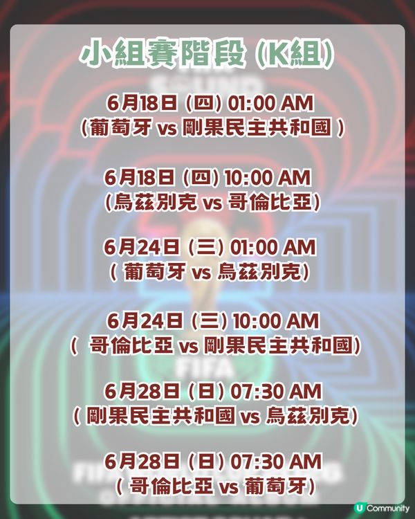 2026世界盃賽程表揭曉！ViuTV免費直播25場名單+世界盃表演嘉賓！LISA會擔任表演嘉賓？