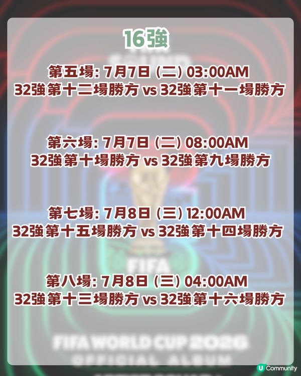 2026世界盃賽程表揭曉！ViuTV免費直播25場名單+世界盃表演嘉賓！LISA會擔任表演嘉賓？