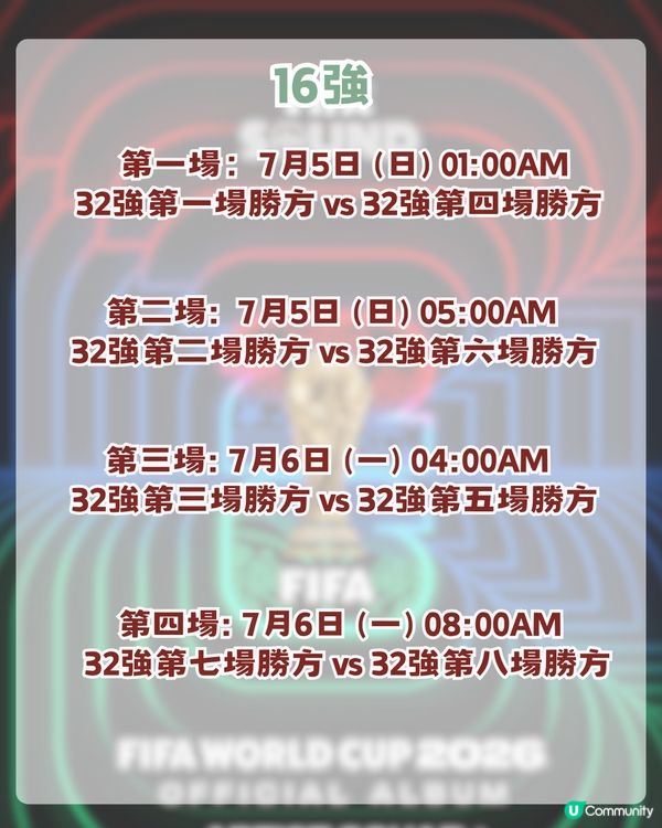 2026世界盃賽程表揭曉！ViuTV免費直播25場名單+世界盃表演嘉賓！LISA會擔任表演嘉賓？