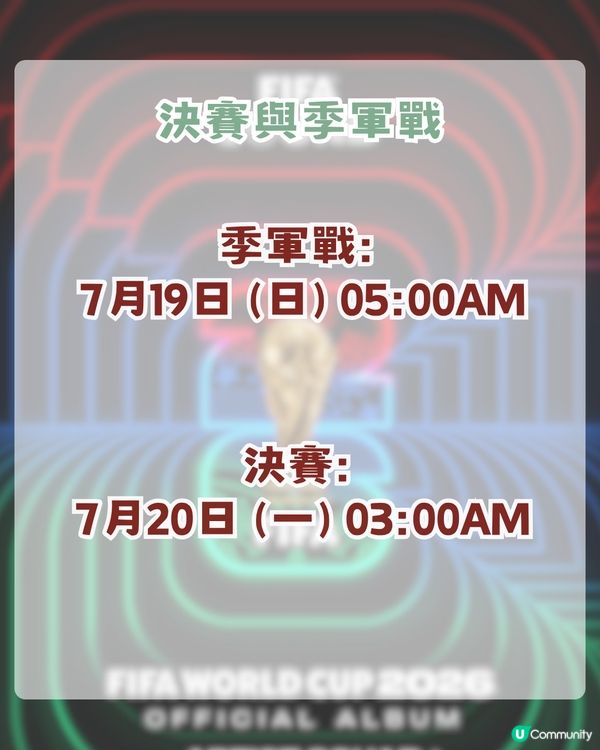 2026世界盃賽程表揭曉！ViuTV免費直播25場名單+世界盃表演嘉賓！LISA會擔任表演嘉賓？