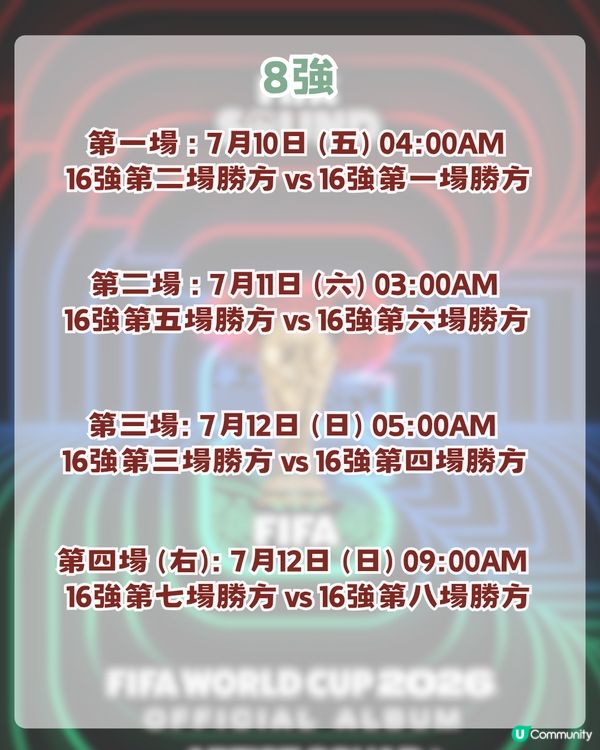 2026世界盃賽程表揭曉！ViuTV免費直播25場名單+世界盃表演嘉賓！LISA會擔任表演嘉賓？