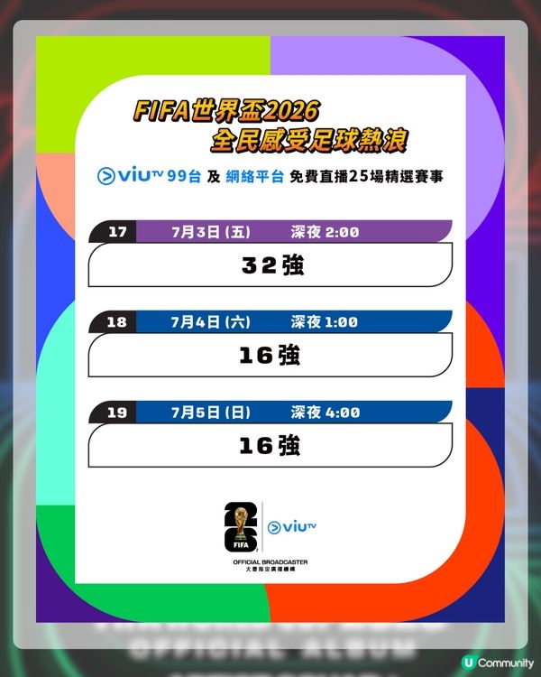 2026世界盃賽程表揭曉！ViuTV免費直播25場名單+世界盃表演嘉賓！LISA會擔任表演嘉賓？