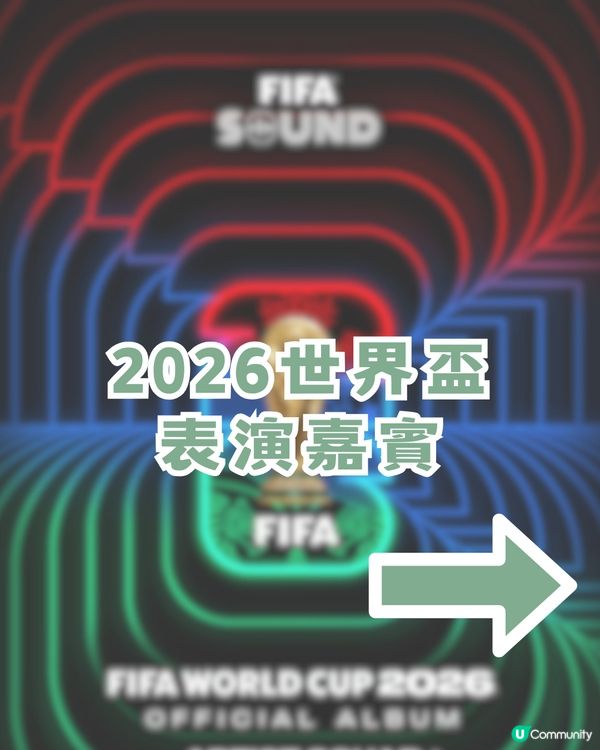 2026世界盃賽程表揭曉！ViuTV免費直播25場名單+世界盃表演嘉賓！LISA會擔任表演嘉賓？