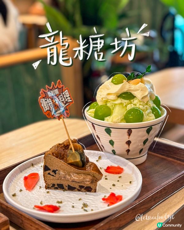 試伏甜品舖創新甜品😱