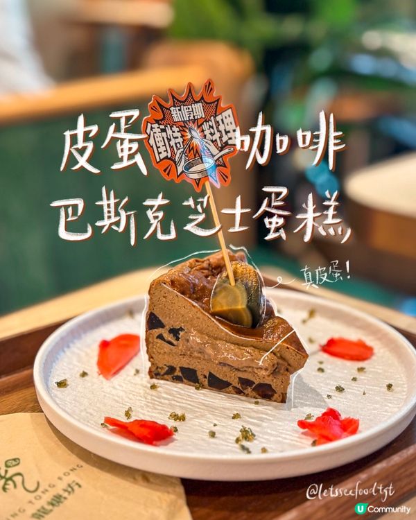 試伏甜品舖創新甜品😱