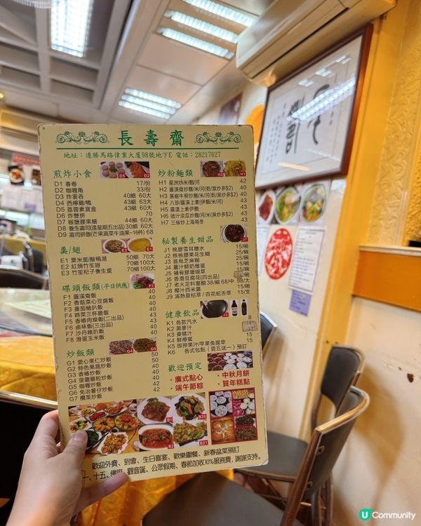 澳門齋鋪名物💯！長壽齋😋